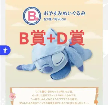 릴로 & 스티치 제일복권 B상 봉제 인형 D상 마스코트 1종