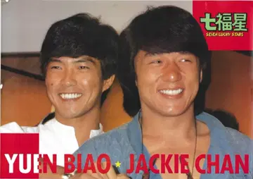 판매용 칠복신 윤피오 & 재키 첸 B2 포스터