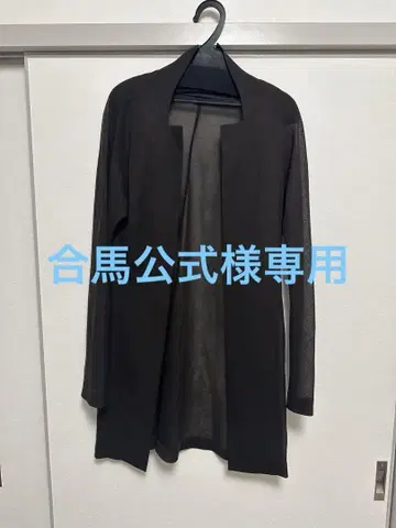 요지 야마모토 롱 자켓