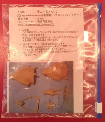 아오바 란 조형부 1/35 캐스트 키트 미치 타카오 & 하루나