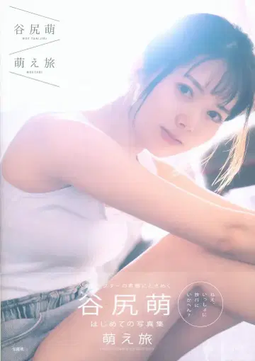 타카라지마샤 타니지리 모에 모에 여행
