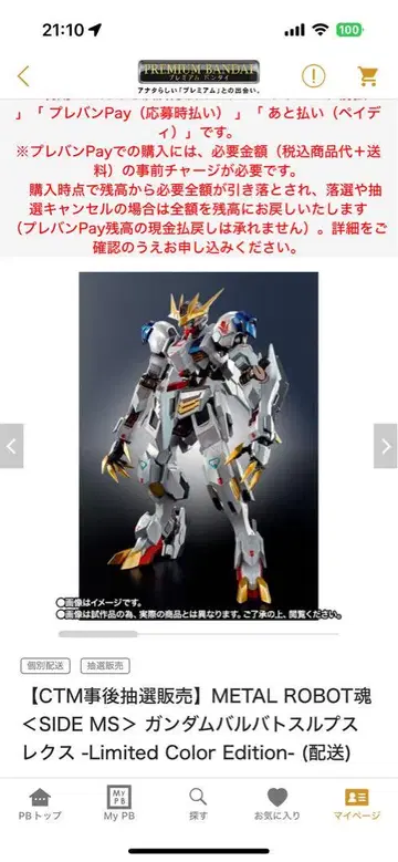 METALROBOT 건담 발바토스 루프스 스크래치 리미티드 컬러