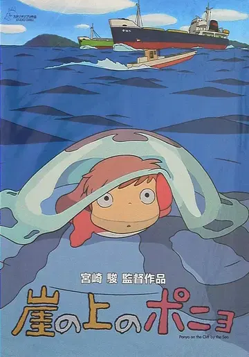 도호 애니메이션 팜플렛 스튜디오 지브리 벼랑 위의 포뇨 2008년