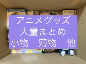 애니메이션 굿즈 비장르 잡화 대량 묶음 판매 잡화 기타 세트