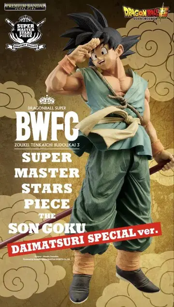 드래곤볼 슈퍼 BWFC 조형 천하제일무도회 3