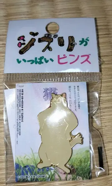 고양이의 보답 핀즈 무타 미개봉