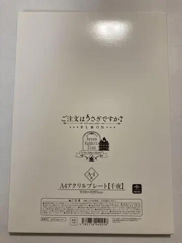 주문은 토끼입니까? 캐릭터 복권 A상 A4 아크릴 플레이트 천야