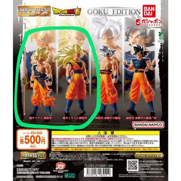드래곤볼 슈퍼 HG 시리즈 GOKU EDITION 2종 세트