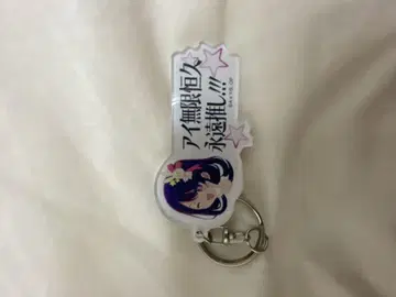 아이 무한 영원 최애!!! 키링 영화관 한정판