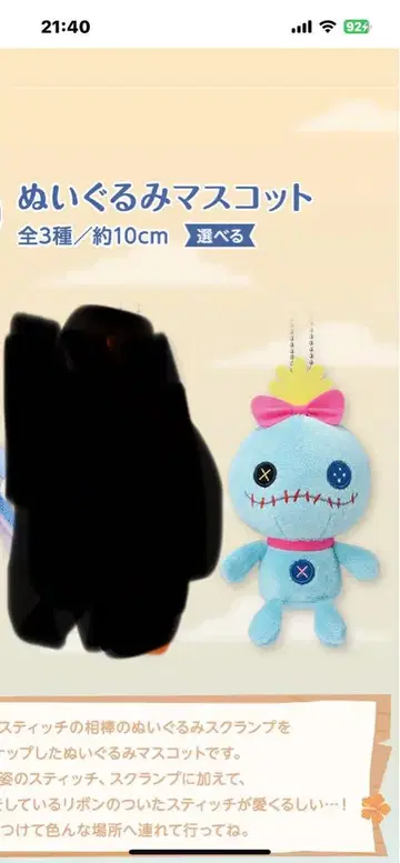 스티치 제일복권 D상 스크램프