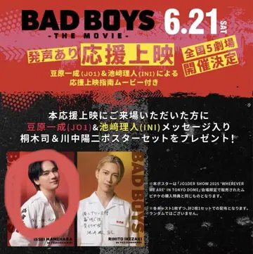 BADBOYS 응원 상영 특전 포스터 마메하라 잇세이