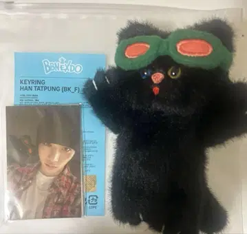 보이넥 페네크도테산 키링