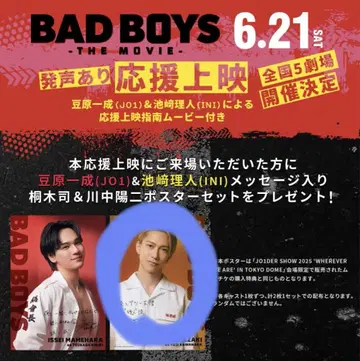BADBOYS 응원 상영 특전 포스터 이케자키 리토