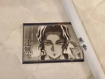귀멸의 칼날 기둥 연습편 다이닝 키부츠지 무잔 DINING 포스터