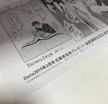 자루야 란마루 Daria 2019년 2월호 전사 페이퍼 코요테