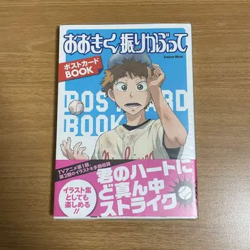 크게 휘두르며 엽서 BOOK