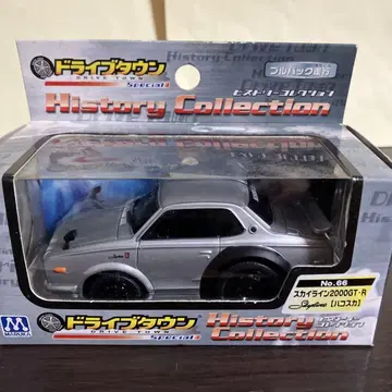 드라이브 타운 히스토리 컬렉션 스카이라인 2000GT-R 하코스카