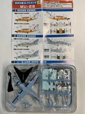 에프토이즈 일본 날개 컬렉션 MU-2S 공군