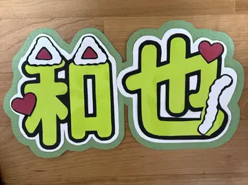 오하시 카즈야 이름 부채
