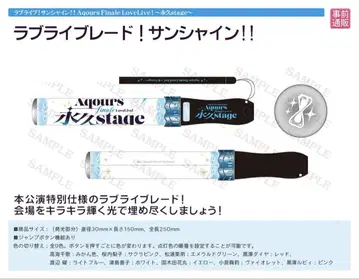 Aqours finale 영원한 시간 러브 라이브 블레이드! 선샤인!