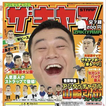 언터처블 자키야마 야마자키 히로야 스트랩 새상품 세트