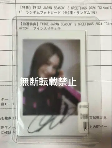 TWICE 사나 친필 사인 폴라로이드 시그리 2024