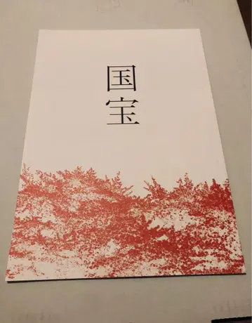 국보 팜플렛