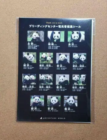 팬더 어드벤처 월드 카에데하마 아야하마 요시하마 전광판풍 씰
