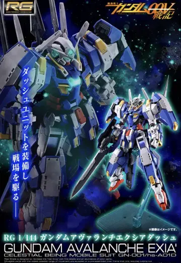 RG 1/144 건담 아바라치 엑시아 돌진