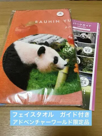 팬더 패밀리 페이스 타월 어드벤처 월드 한정품 파크 가이드 포함