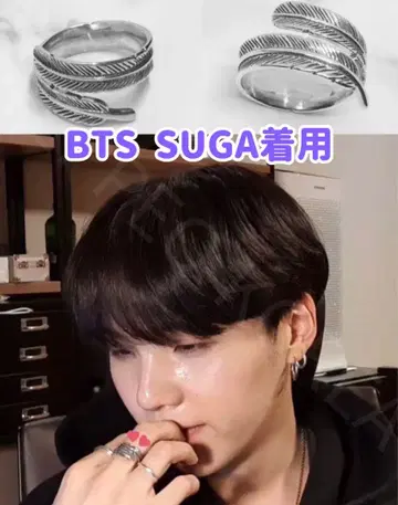 원이나프 Feather of Angel Ring BTS SUGA 착용