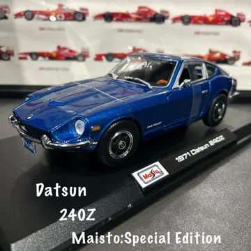 Datsun 240Z (1/18 마이스토 제)