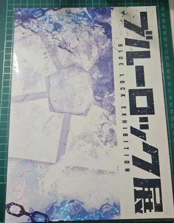 블루 록 블루 록 전 기념 팜플렛