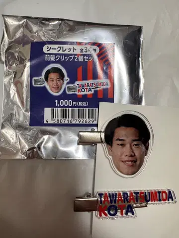 FC 도쿄 33 타와라 아키타 카이토 앞머리 클립