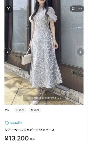 dazzlin 시어 베일 원피스 경사 드레스 그레이 S
