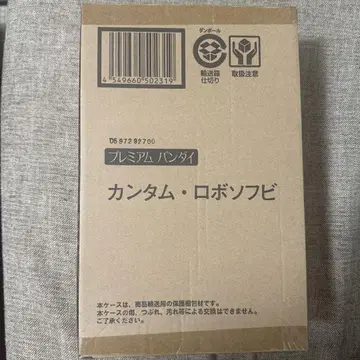 짱구는 못말려(크레용 신짱) / 칸타무로보 소프트 비닐 프리미엄 반다이