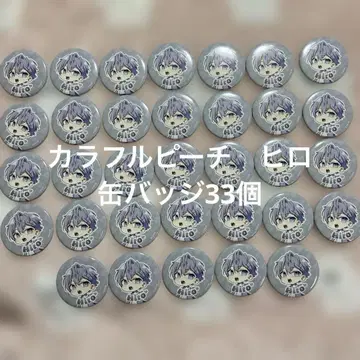 컬러풀 피치 히로 캔뱃지 33개