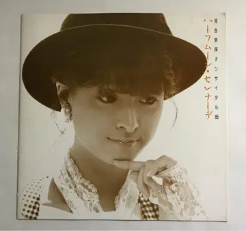 가와이 나호 리사이틀 '85 하프문 세레나데 팜플렛