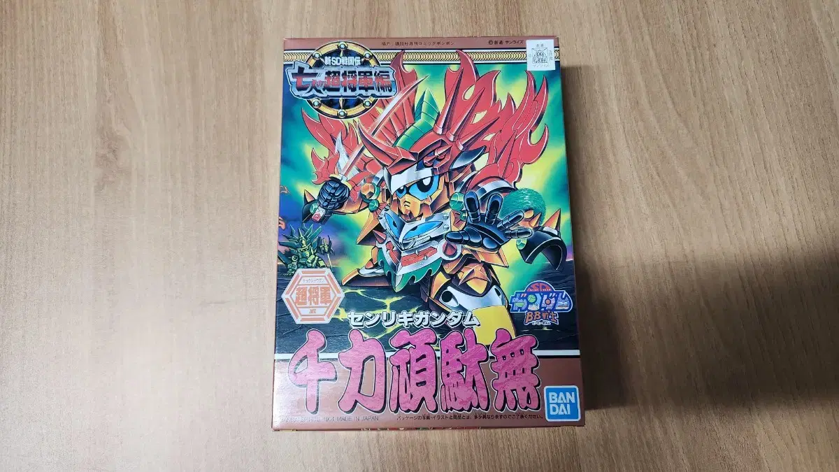 SD Gundam BB 133 Chunryuk Gundam