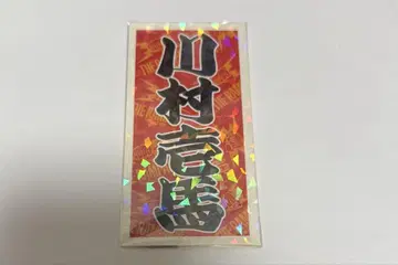 카와무라 카즈마 GL16 스티커