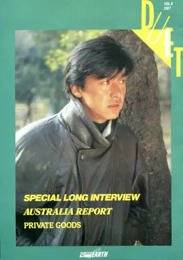 서성수기 듀엣 1987년 4호