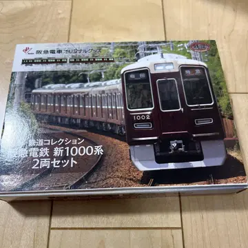 한큐 전철 철도 컬렉션 한큐 1000계 2량 세트