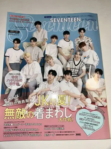 SEVENTEEN 잡지 Seventeen 콜라보