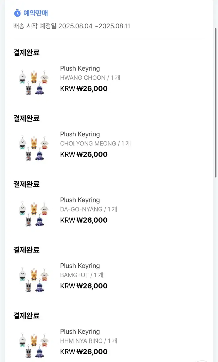 투바투 뿔바투 황춘 용멍 밤긋 다고냥 흠냐링 플러쉬 키링