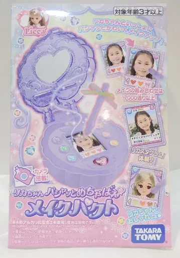 타카라토미 리카짱 파샤삐삐 메이크업 팩트