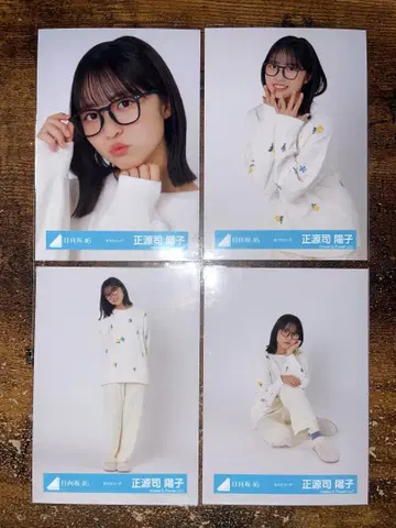히나타자카46 브로마이드 컴프 쇼겐지 집 코디
