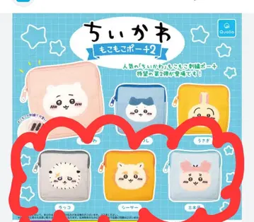 치이카와 (먼작귀) 모코모코 파우치 2 랏코 게 시사