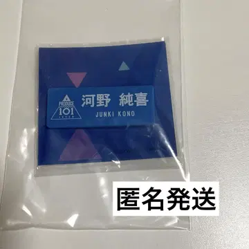 PRODUCE 101 JAPAN 명찰 명찰 JO1 코노 준키