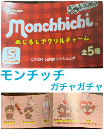 몬치치 메지루시 아크릴 참 5종 세트