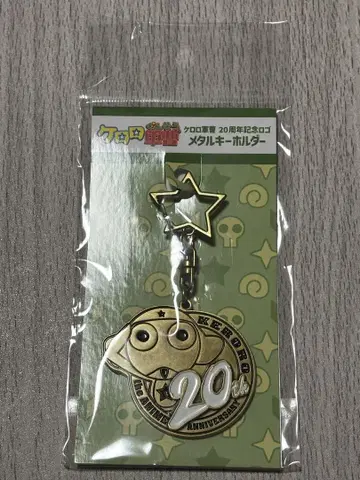 개구리 중사 케로로 20주년 기념 로고 메탈 키링